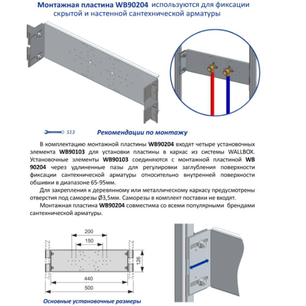Монтажная пластина Wallbox для сантехнической арматуры WB 90204 2 Монтажная пластина Wallbox для сантехнической арматуры WB 90204 — изображение 2